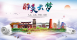 云梦大醉美文明卫生城市印象海报