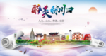 秭归大醉美文明卫生城市印象海报
