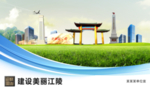 江陵文明卫生绿色城市展板围挡