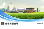 宜城文明卫生绿色城市展板围挡
