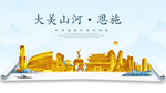 恩施大美金山银山金色财富城市