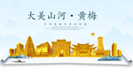 黄梅大美金山银山金色财富城市