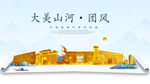 团风大美金山银山金色财富城市