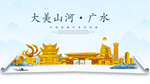 广水大美金山银山金色财富城市