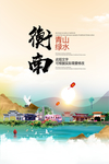 衡南青山绿水生态宜居城市海报