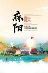 麻阳青山绿水生态宜居城市海报