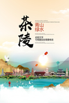 茶陵青山绿水生态宜居城市海报
