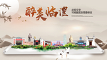 临澧醉最大美丽生态宜居城市海报