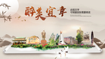 宜章醉最大美丽生态宜居城市海报