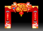 开门红门头