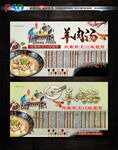羊肉汤