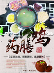 药膳鸡