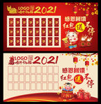 2021年红包墙