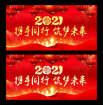 企业年会背景