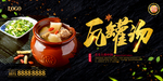 瓦罐汤