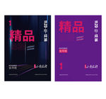 高端海报