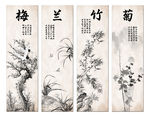 梅兰竹菊
