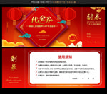 新年代金券