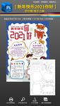 2021你好新年元旦手抄报小报