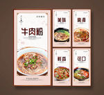 牛肉粉