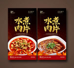 水煮肉片