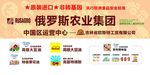 俄罗斯农业展板