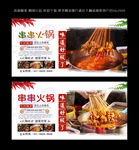 串串火锅