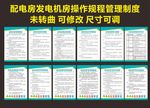 配电房发电机房操作规程管理制度