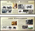 汽车发展史展板