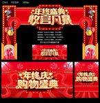 年终庆