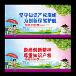 保护知识产权