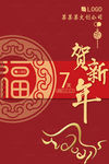 红色简约2021牛年元旦海报