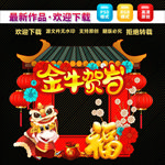 春节拍照框