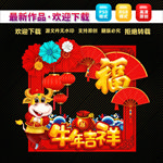 牛年拍照框