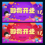 即将开业