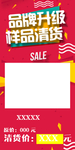 品牌升级样品清货活动促销海报
