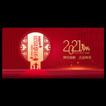 元旦 2021元旦 元旦海报