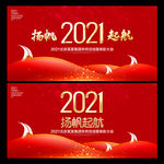 2021年会 年会 年会背景