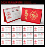 2021台历 2021年台历