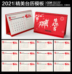 2021台历 2021年台历