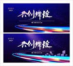 2021年会