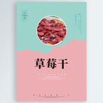 草莓干
