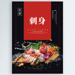 刺身