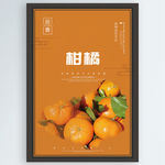 柑橘