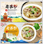 老友粉