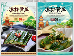 黄瓜