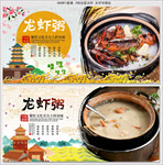龙虾粥