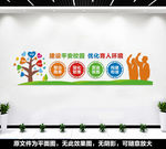 平安校园