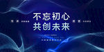 不忘初心