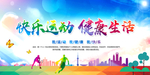 运动会运动会背景